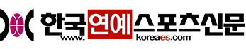 한국연예스포츠신문
